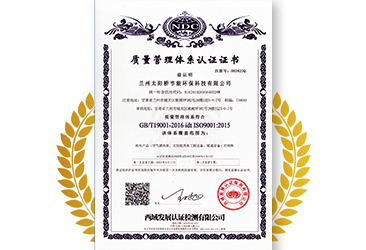 蘭州太陽橋公司質(zhì)量管理體系