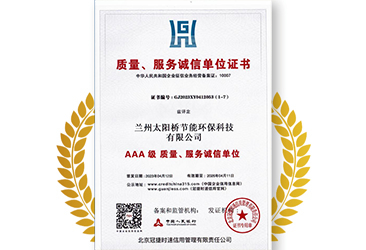 質(zhì)量、服務(wù)誠(chéng)信單位證書